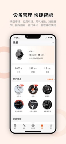 wearfitpro智能手表安卓版截图3
