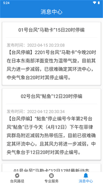 实时台风路径专业版截图1