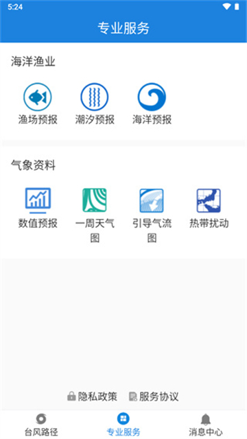 实时台风路径专业版截图2