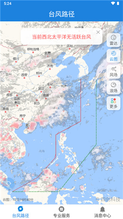 实时台风路径专业版