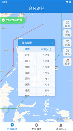 实时台风路径专业版