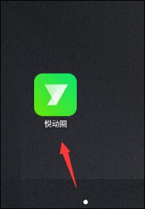 悦动圈app正版