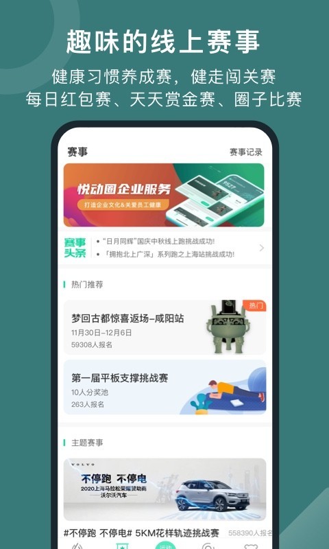 悦动圈app正版截图3