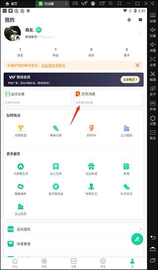 悦动圈app正版