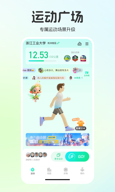 运动校园跑app截图2