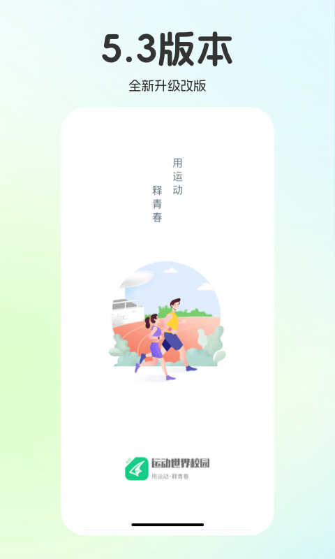 运动校园跑app截图1