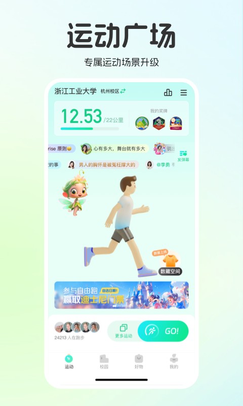 运动校园跑app