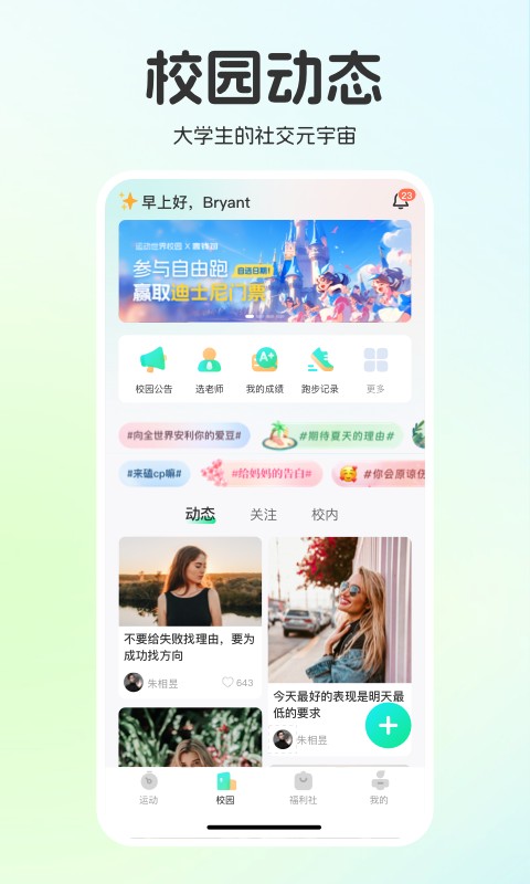 运动校园跑app