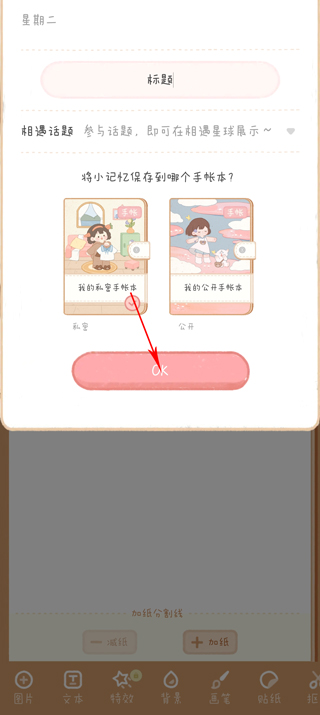 念念手帐正版截图1