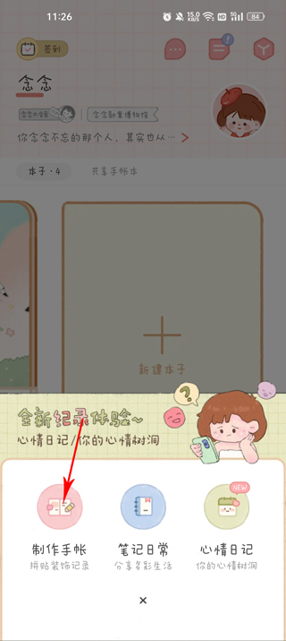 念念手帐正版截图4