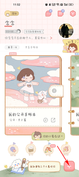 念念手帐正版截图5