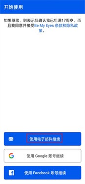 be my eyes安卓版