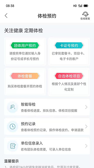和谐医疗app