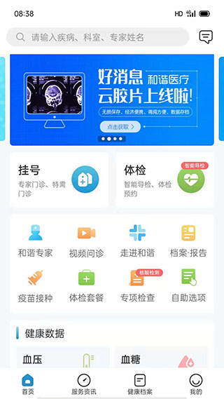 和谐医疗app