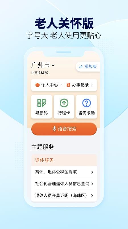 粤省事截图1