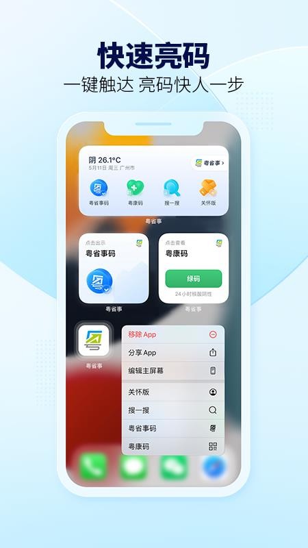粤省事截图2