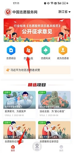 中国志愿app官方版