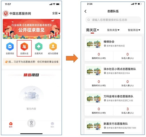 中国志愿app官方版