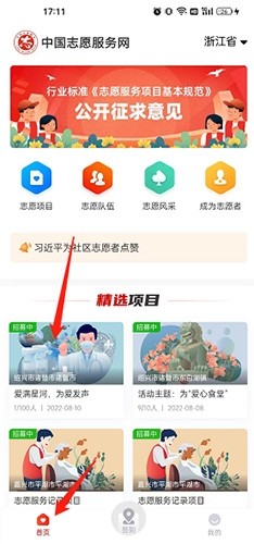 中国志愿app官方版
