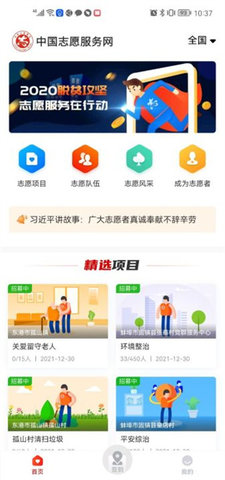 中国志愿app截图2