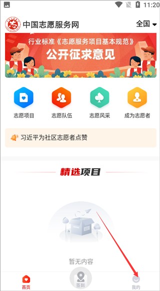 中国志愿app
