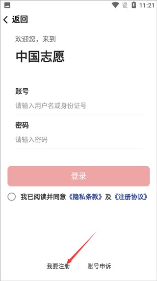 中国志愿app