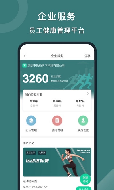 悦跑圈app截图2