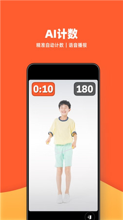 天天跳绳app学生版截图2