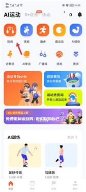 天天跳绳app学生版