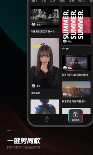 剪映app官方免费版截图1