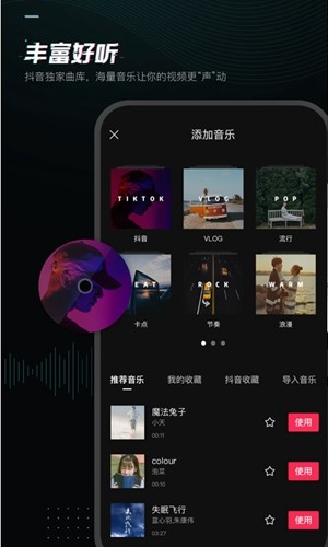 剪映app官方免费版截图3