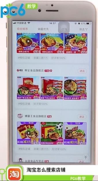 淘宝怎么搜店铺