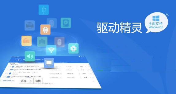 电脑安装下载驱动精灵有什么用处