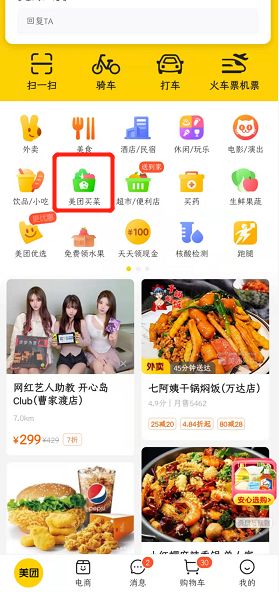 美团抢菜怎么抢？美团抢菜教程