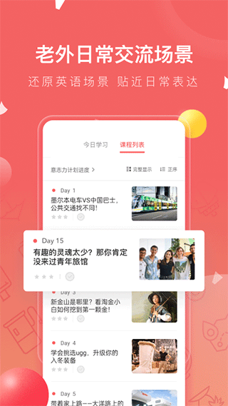 番茄英语手机版截图1
