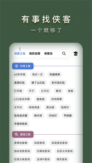 侠客工具箱截图1