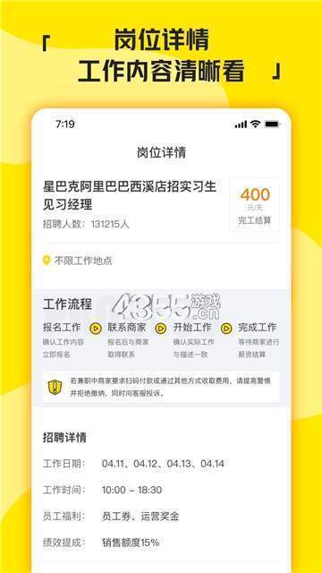 兼职侠正版截图1