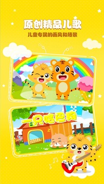 贝乐虎儿歌app截图2