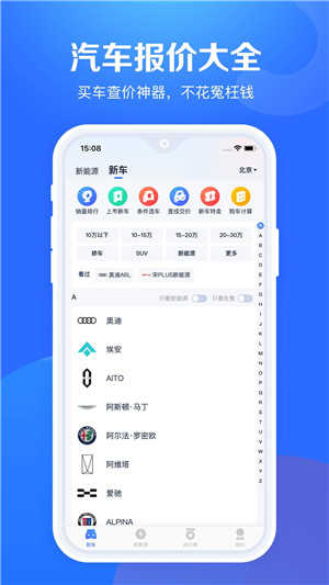 汽车报价app截图1