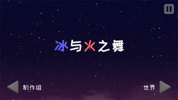 冰与火之舞(ADanceofFireandIce)手游下载正版截图2