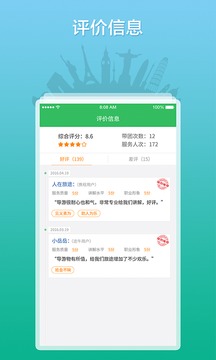 全国导游之家app截图1