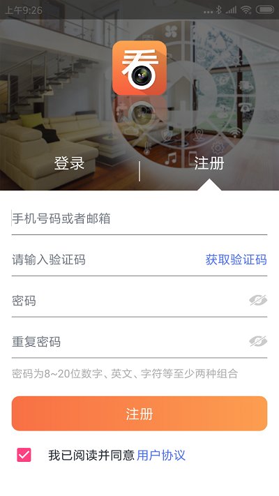 看护家app截图2