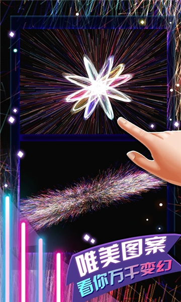 炫彩粒子2截图5
