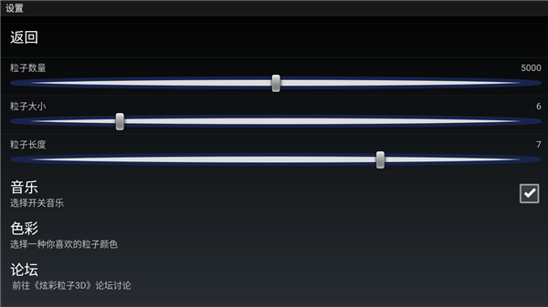 炫彩粒子2无广告版