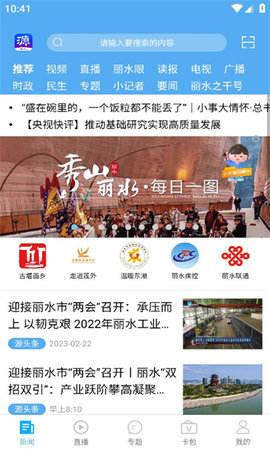 源新闻app截图1