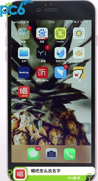 唱吧怎么改名字