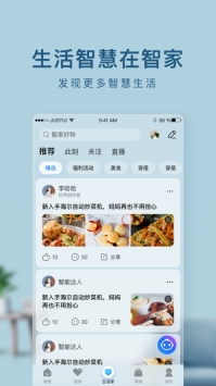 海尔智家正版截图1