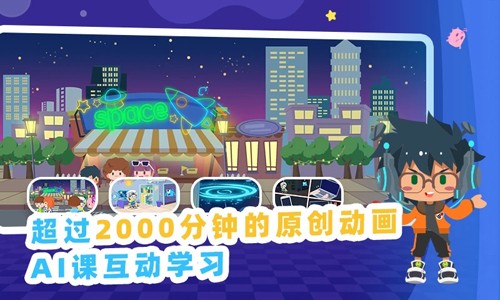 妙小程AI编程课截图1