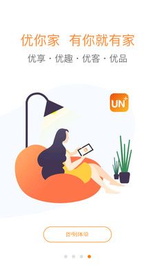优你家截图2
