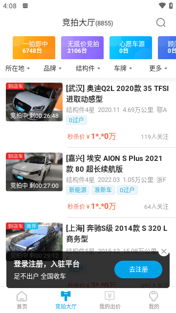 天天拍车买家版截图2